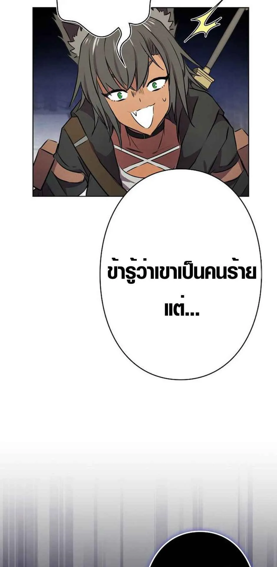 Ore wa Akutou de wa Arimasen ตอนที่ 2 หน้า 61