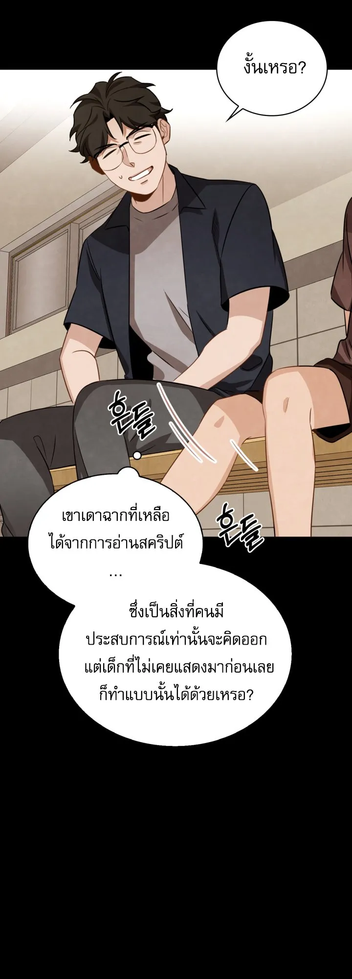 Be the Actor ตอนที่ 11 หน้า 16