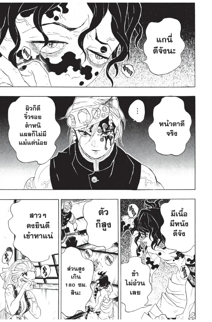 Kimetsu no yaiba ตอนที่ 80 หน้า 127