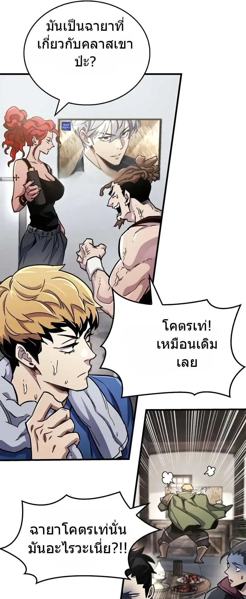 The Player Hides His Past ตอนที่ 78 หน้า 99