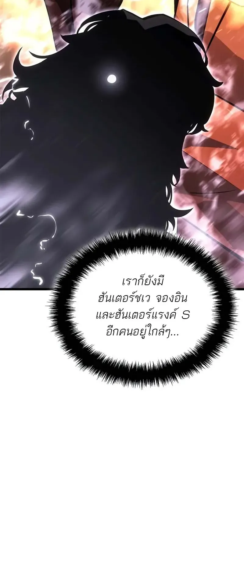 Solo Leveling: Ragnarok ตอนที่ 35 หน้า 21