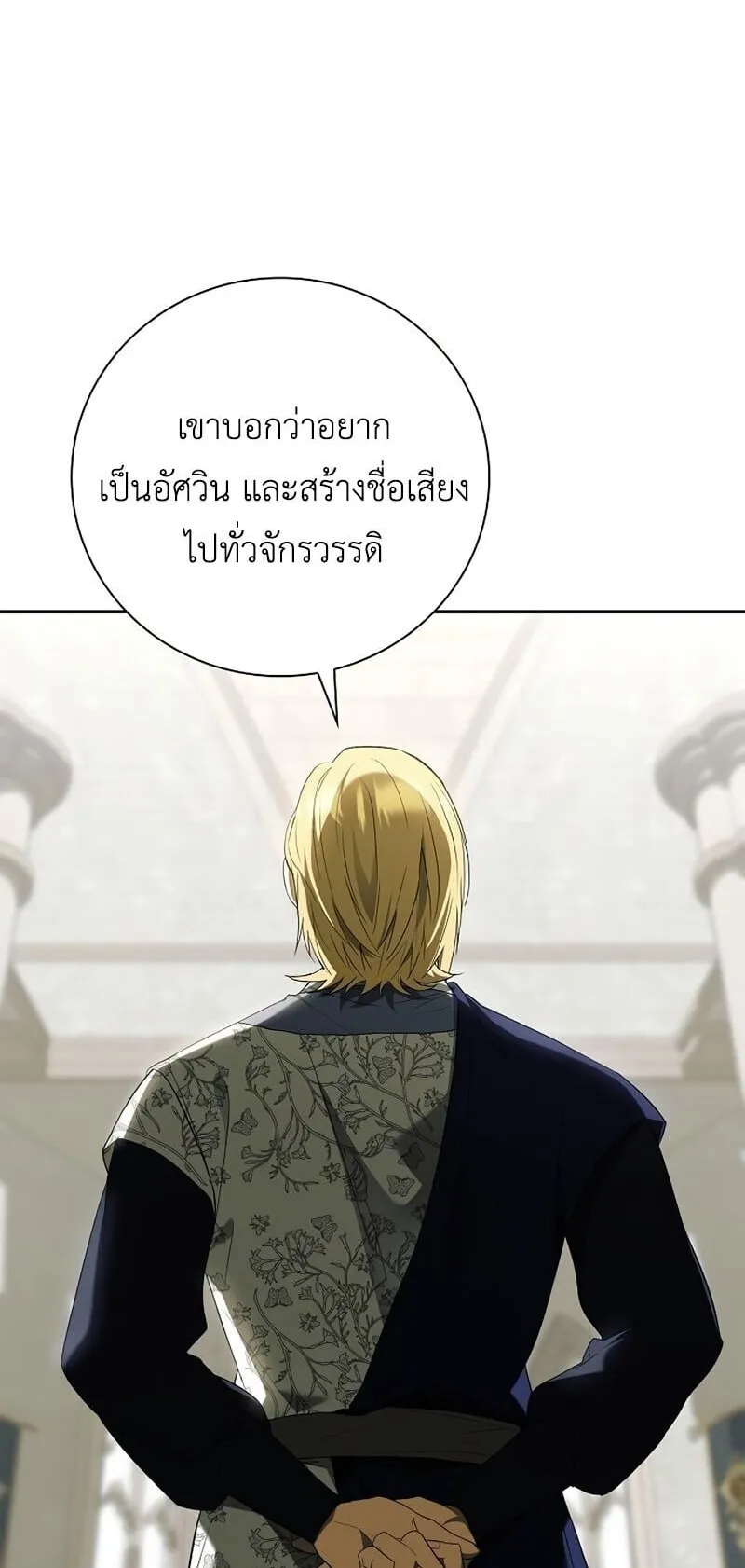 I Was Reincarnated as the Third Son of a Duke ตอนที่ 14 หน้า 47