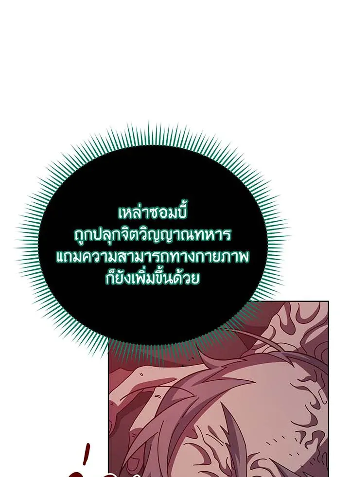 Necromancer Academy’s Genius Summoner Chapter 124 หน้า 23
