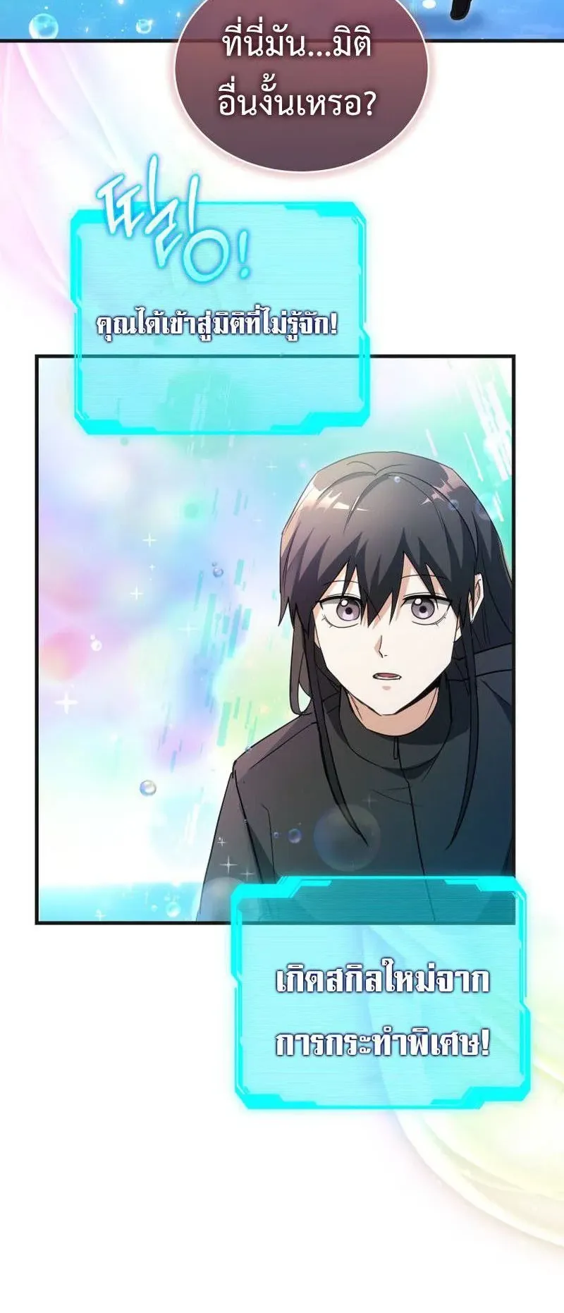 The Ranker Who Just Wants to Retire ตอนที่ 14 หน้า 74