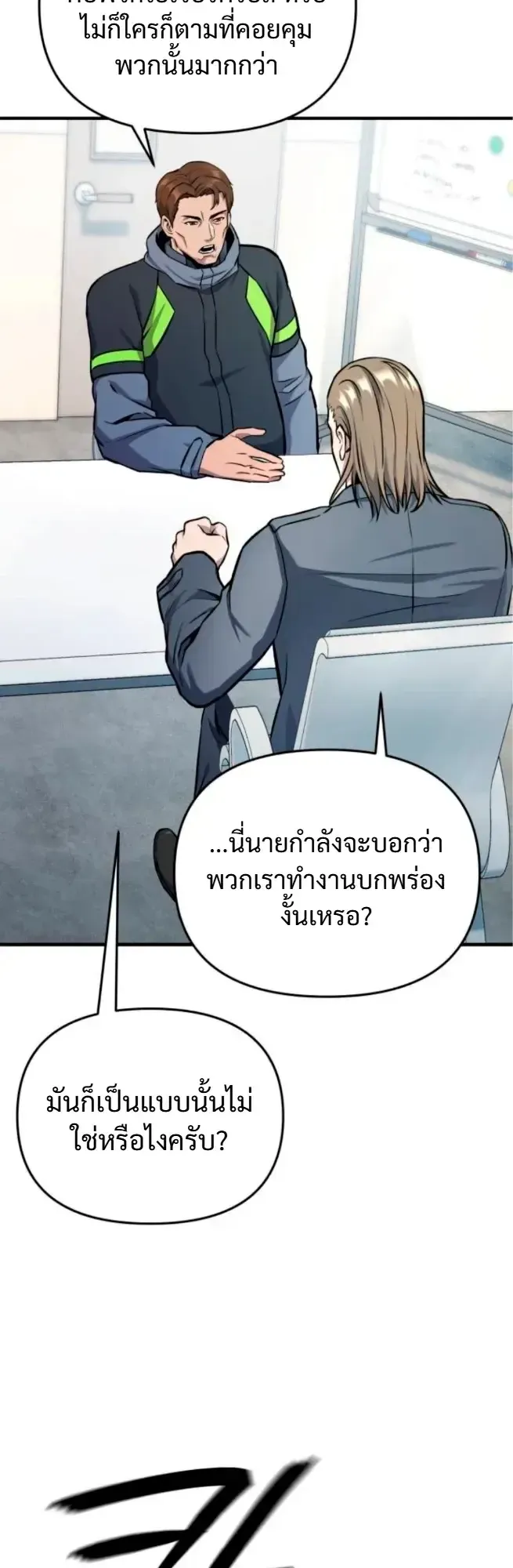 Nation-Class Dungeon Architect ตอนที่ 10 หน้า 74