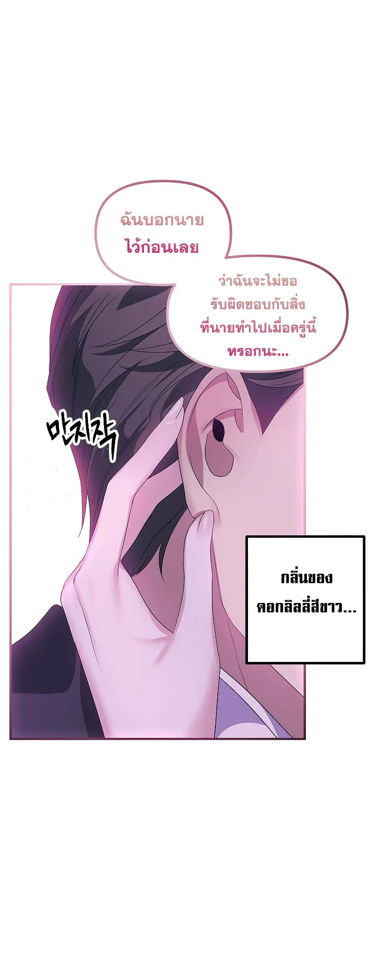 SSS-Class Suicide Hunter ตอนที่ 93 หน้า 78