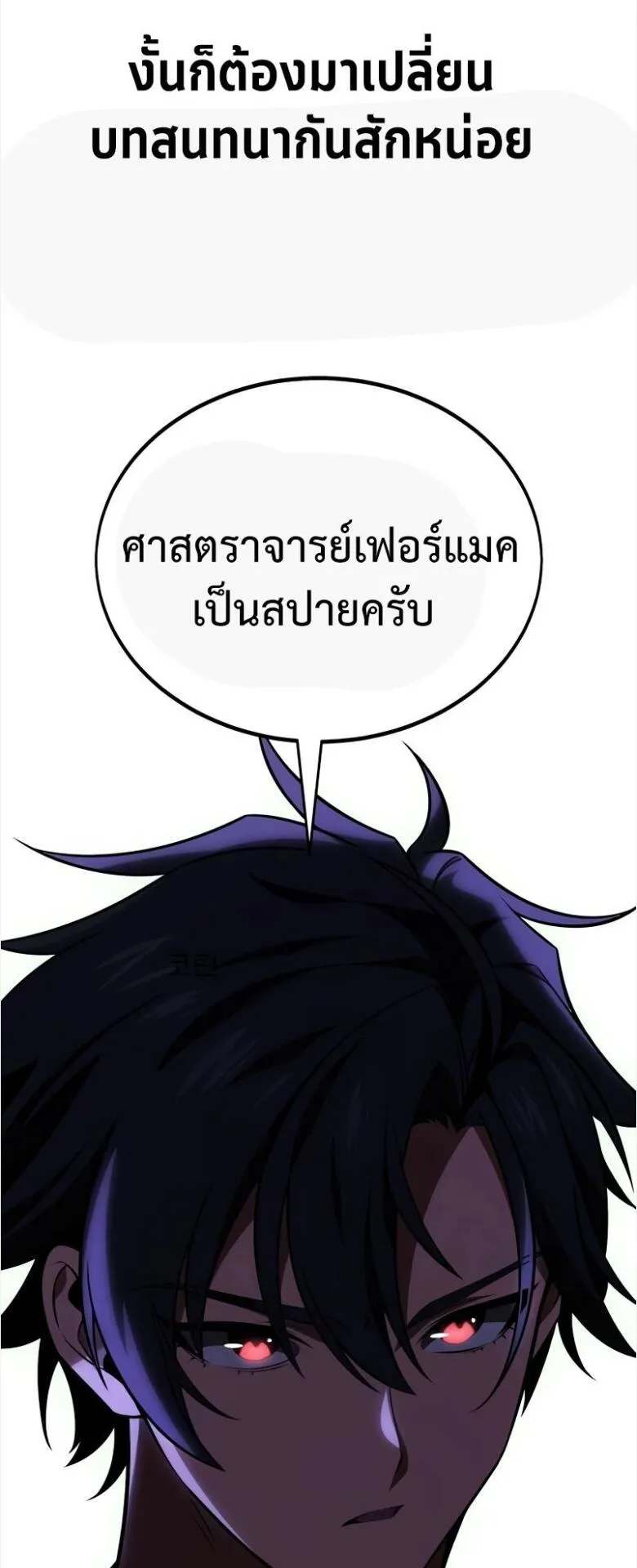I Killed an Academy Player ตอนที่ 33 หน้า 22