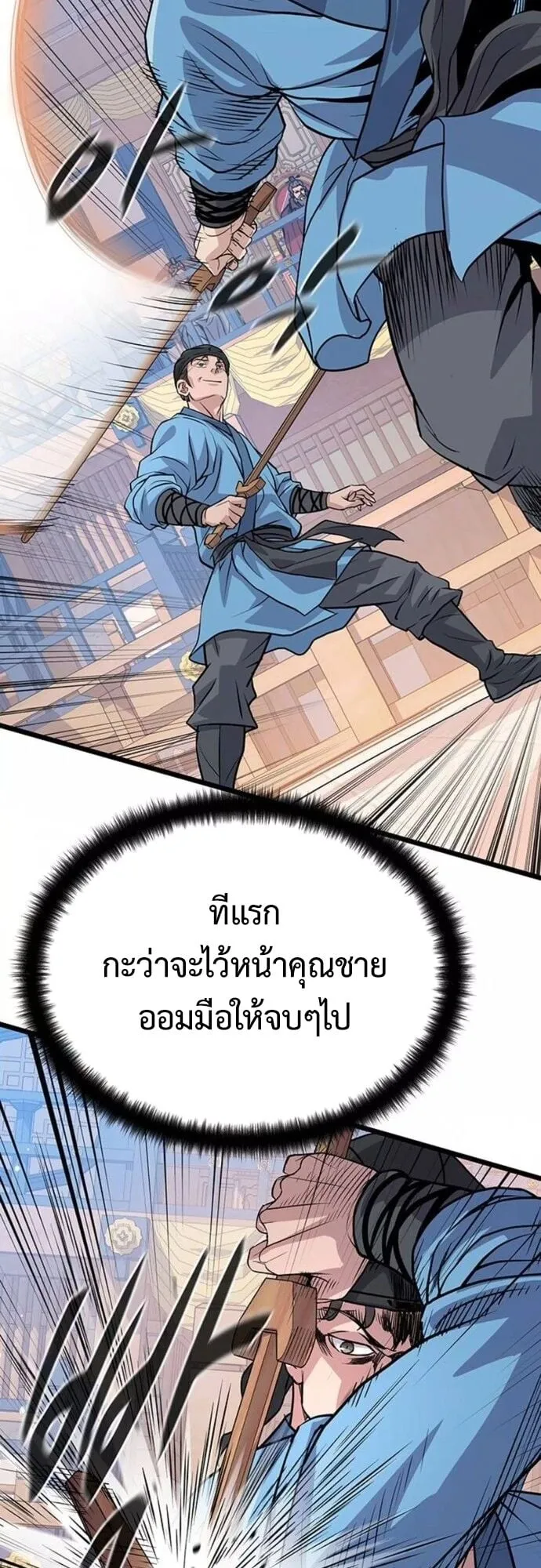 Becoming the Cheon Clan’s Mad Dog ตอนที่ 5 หน้า 44