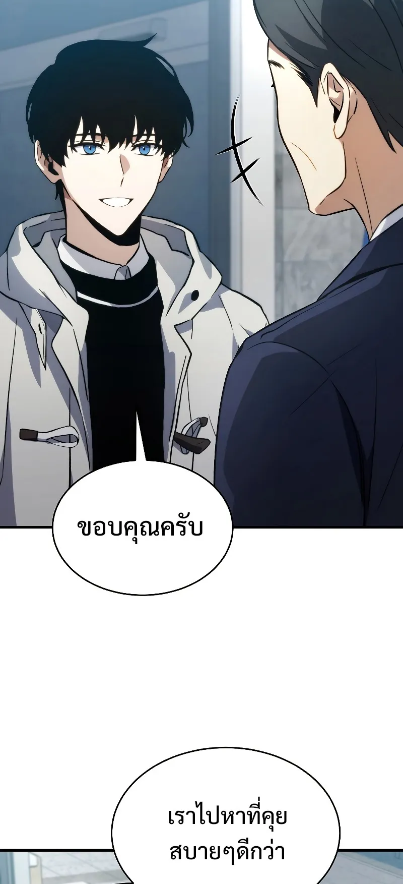 The Max-Level Player 100th Regression ตอนที่ 8 หน้า 57