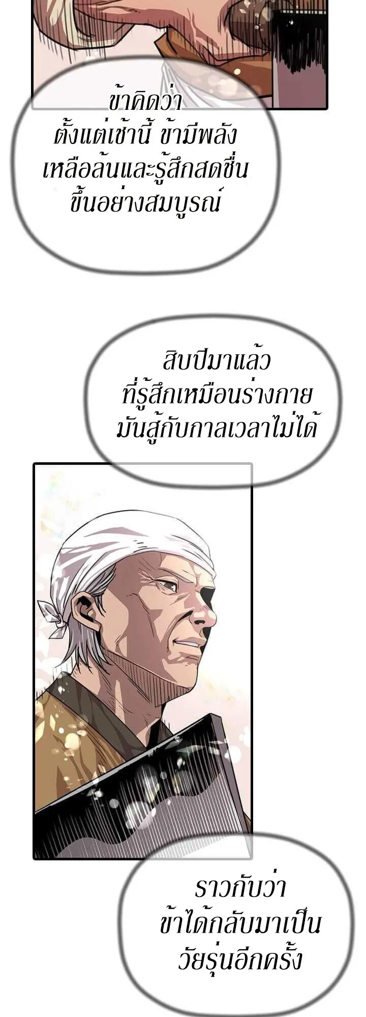 Return of the Bachelo ตอนที่ 4 หน้า 14