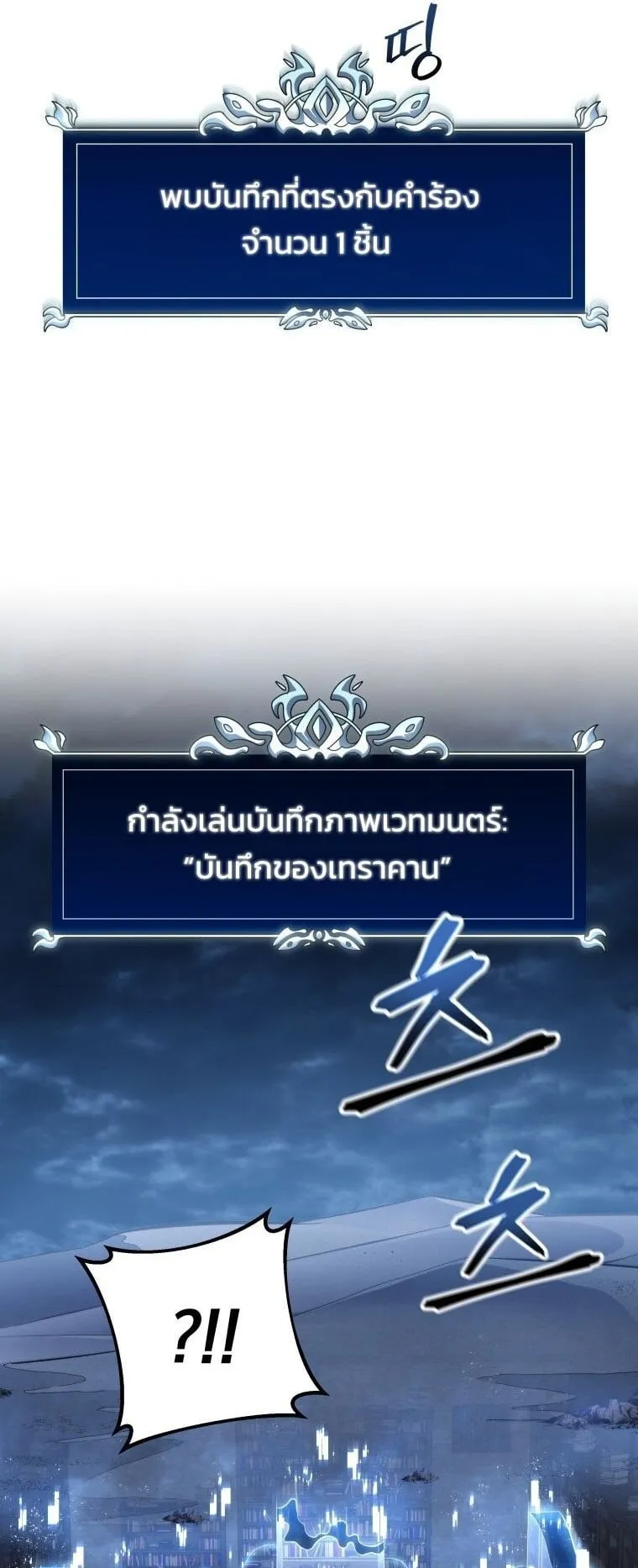 A Dragonslayer’s Peerless Regression ตอนที่ 43 หน้า 32