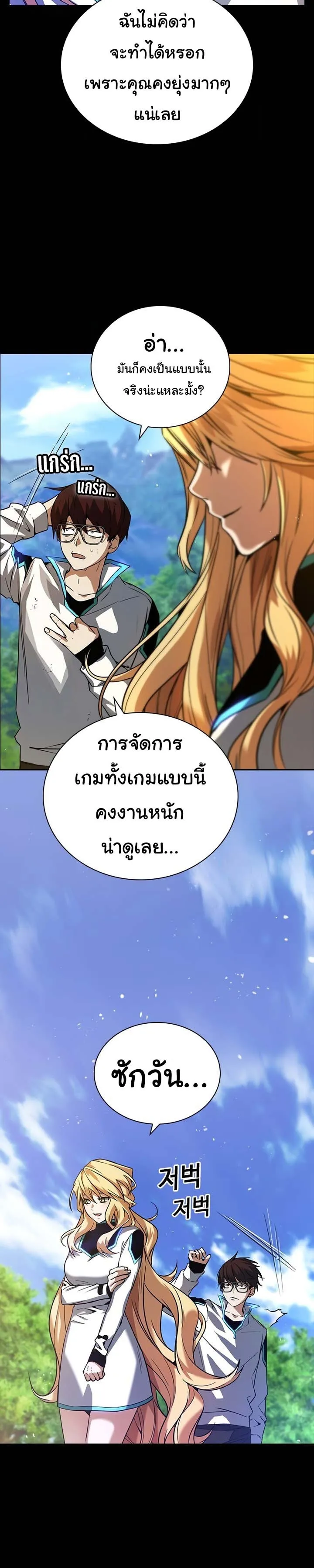 Bad Ending Maker ตอนที่ 1 หน้า 28