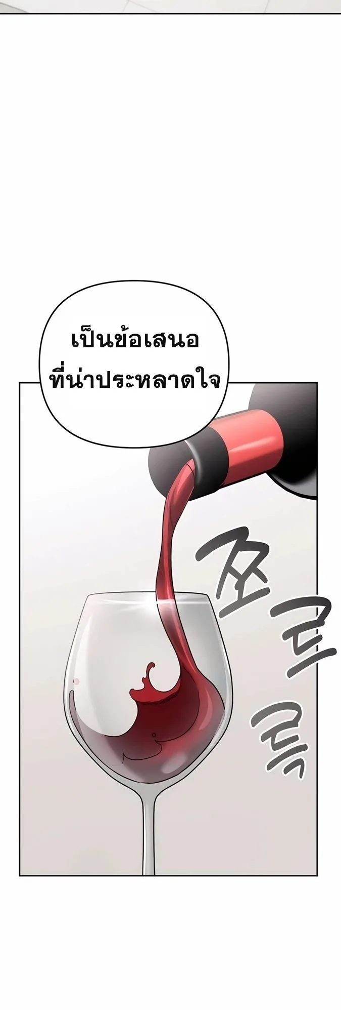 Sovereign of the Infinite Clones ตอนที่ 22 หน้า 23