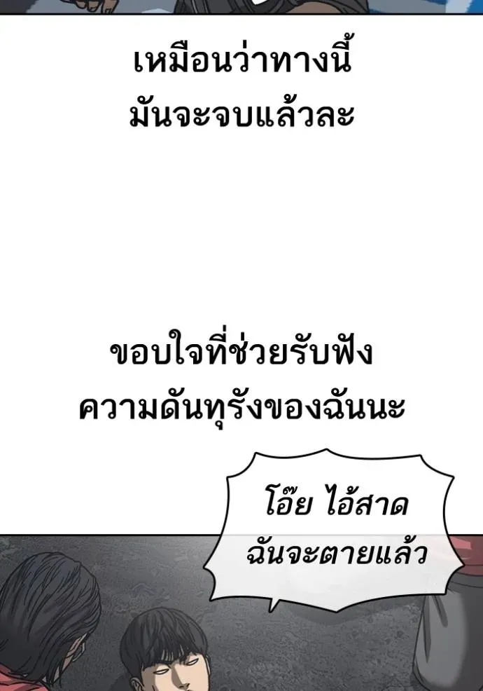 Loser Life 2 ตอนที่ 55 หน้า 118