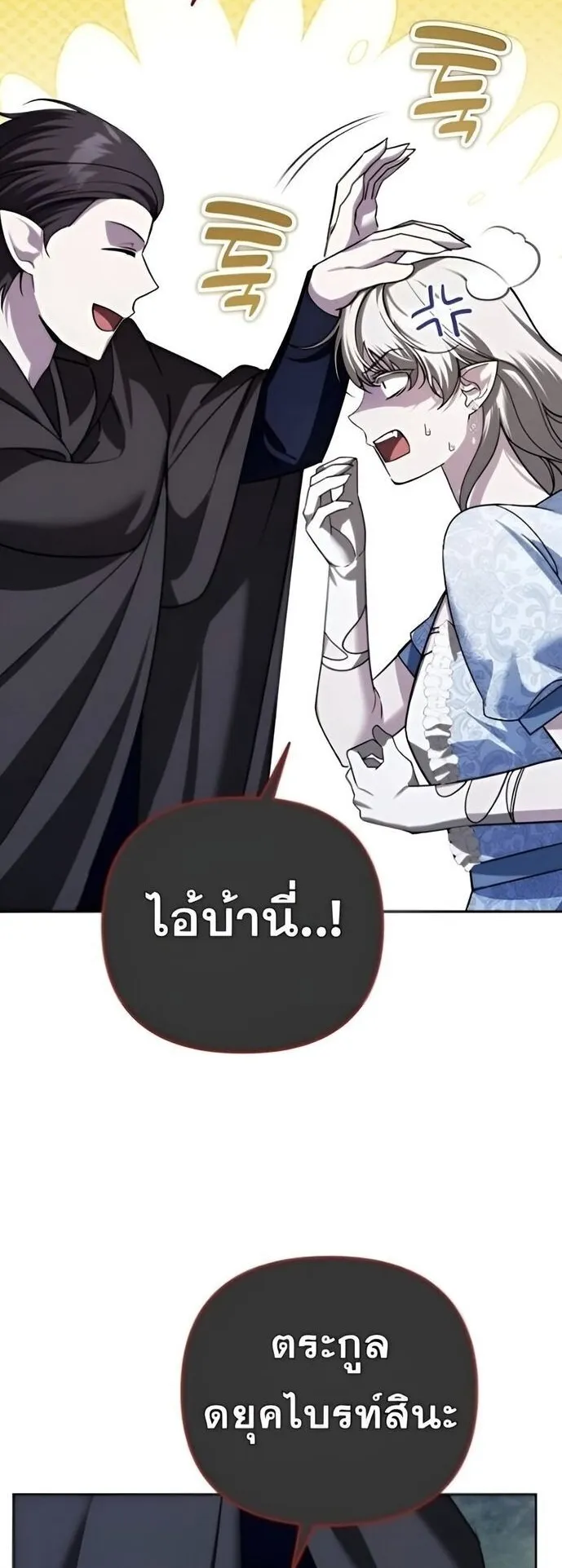 Sovereign of the Infinite Clones ตอนที่ 37 หน้า 69