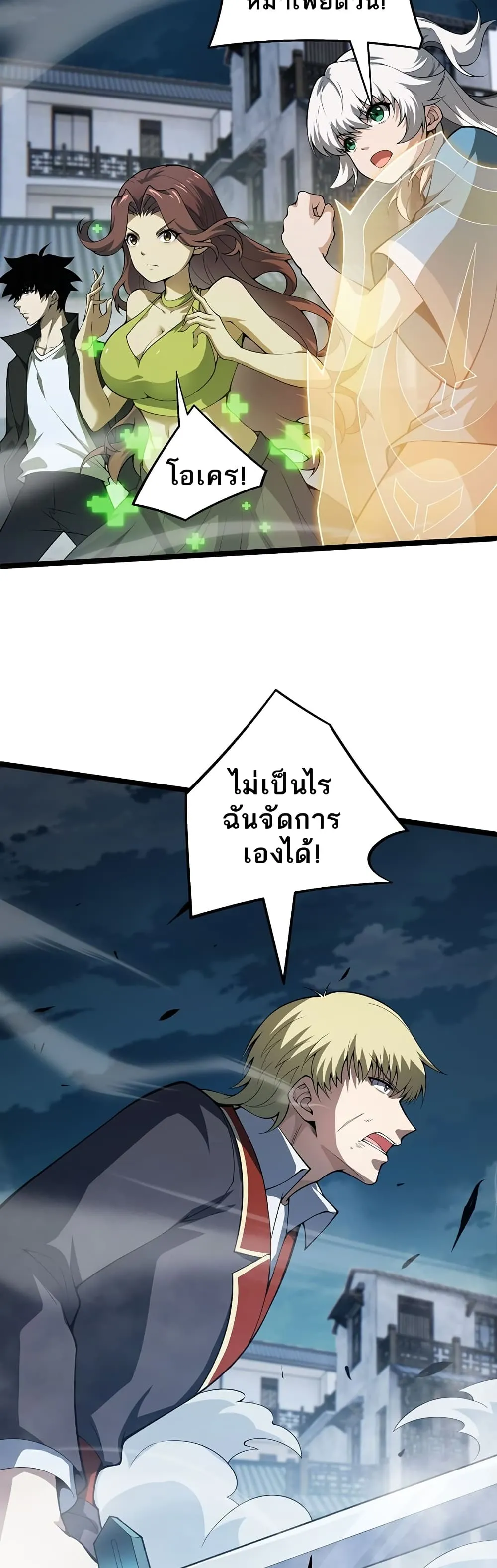 Maxed Strength Necromancer ตอนที่ 4 หน้า 15
