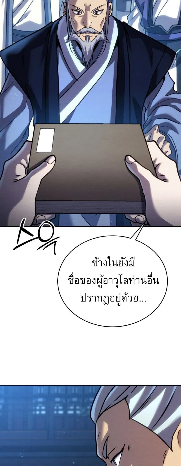 I Become the Youngest Disciple of the Martial Arts Leader ตอนที่ 42 หน้า 5