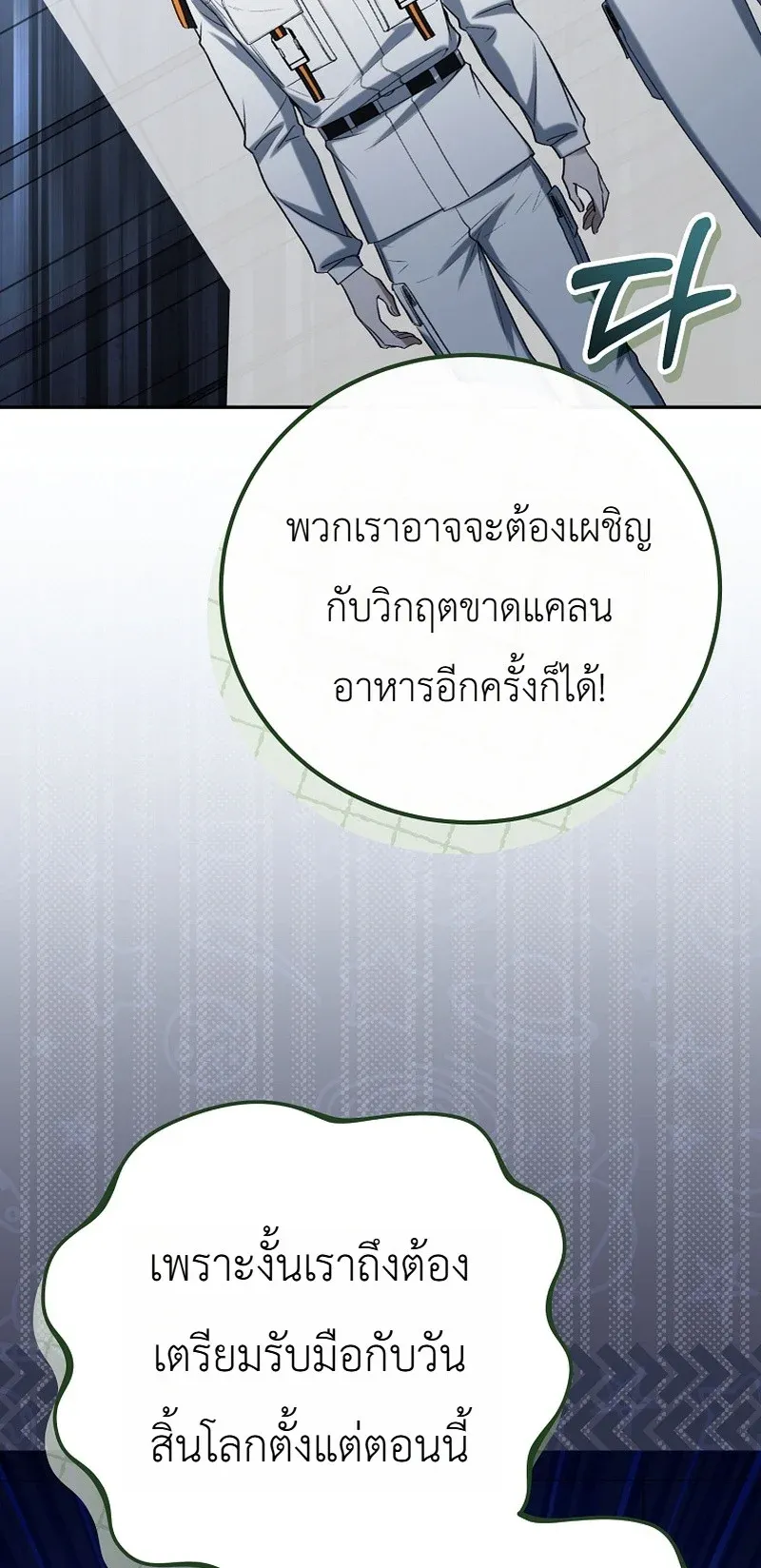 The Apocalypse Needs a Pro ตอนที่ 14 หน้า 62