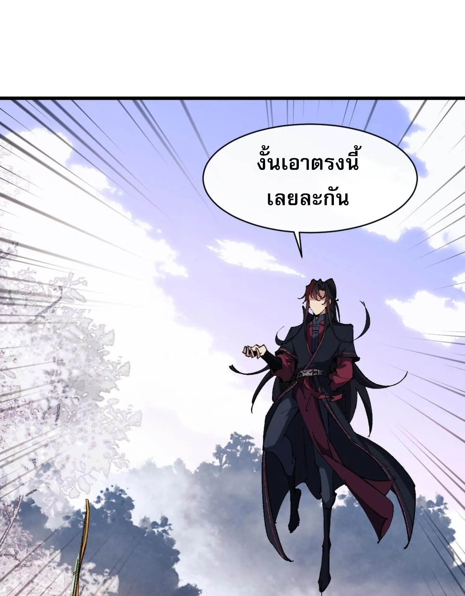 Devious Son of Heaven ตอนที่ 30 หน้า 108