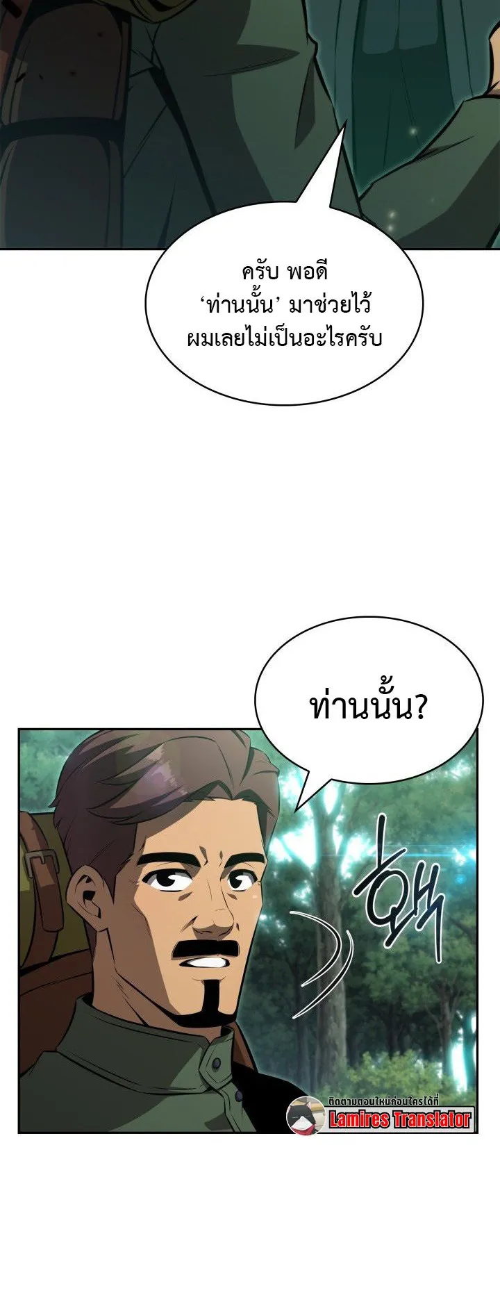 The Chairman of Pharmaceutical Company Is a Poison King ตอนที่ 5 หน้า 44