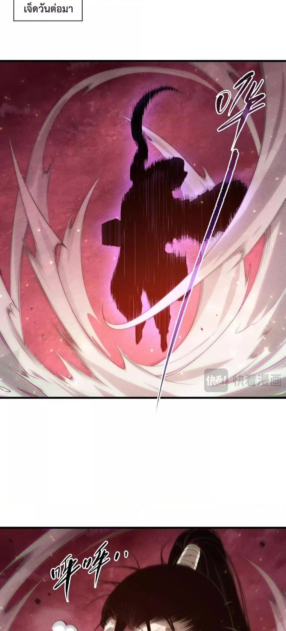 Disastrous Necromancer ตอนที่ 158 หน้า 15