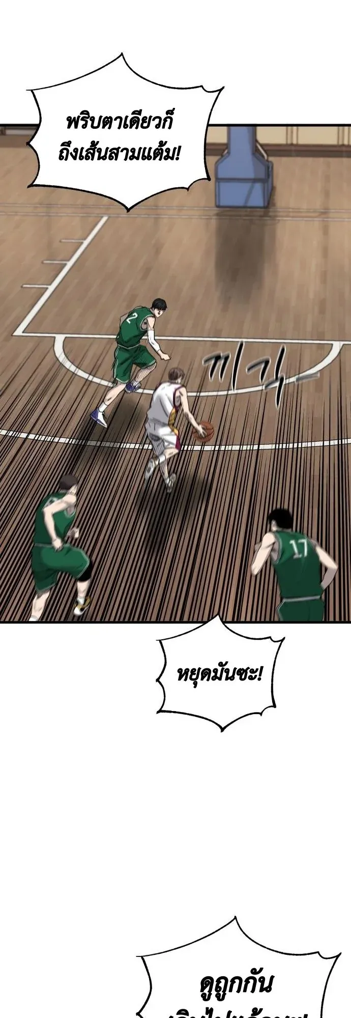 Ankle Breaker ตอนที่ 4 หน้า 38