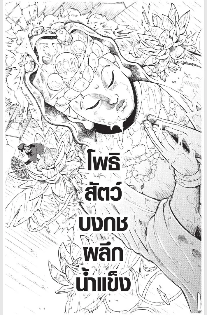 Kimetsu no yaiba ตอนที่ 161 หน้า 39