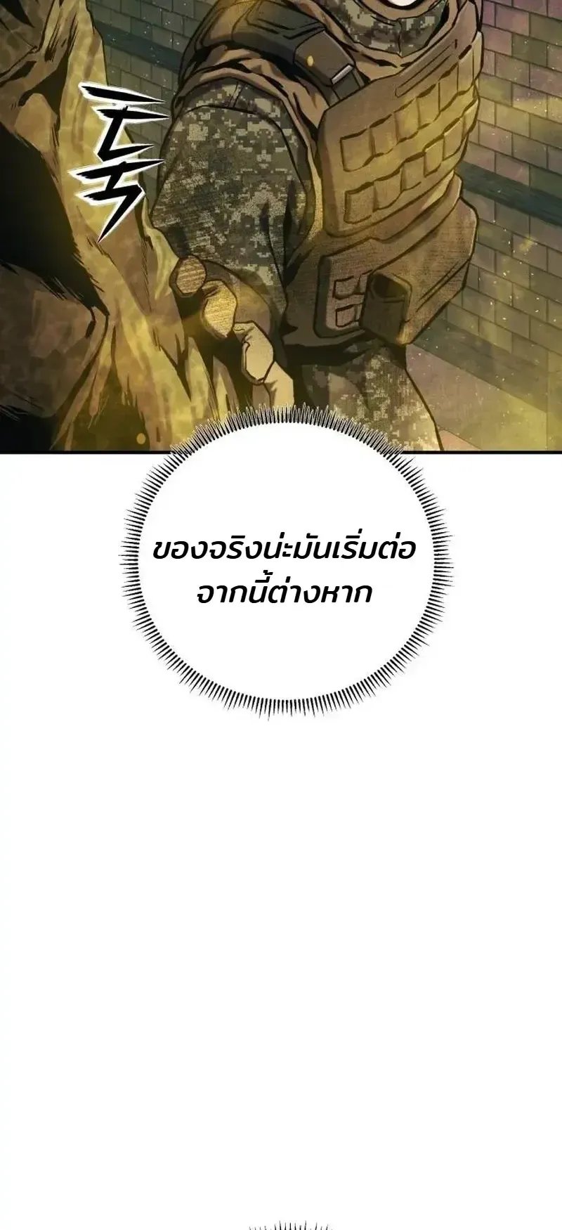 Nation-Class Dungeon Architect ตอนที่ 13 หน้า 70