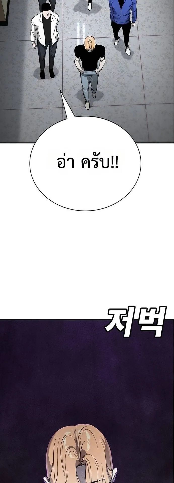 High School Conquest: War Against the Bullies ตอนที่ 6 หน้า 89