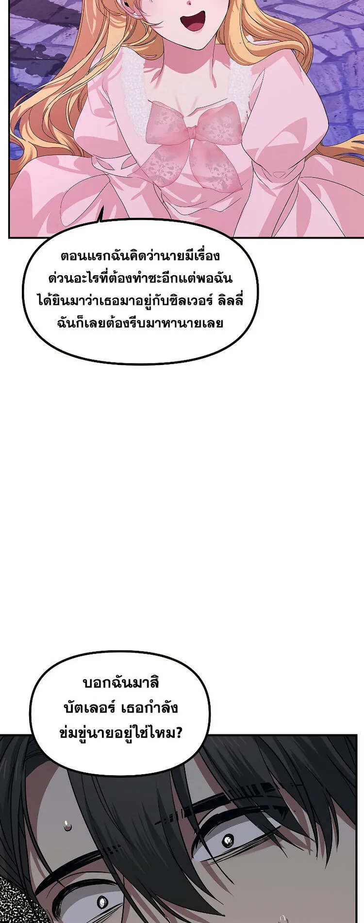 SSS-Class Suicide Hunter ตอนที่ 96 หน้า 27