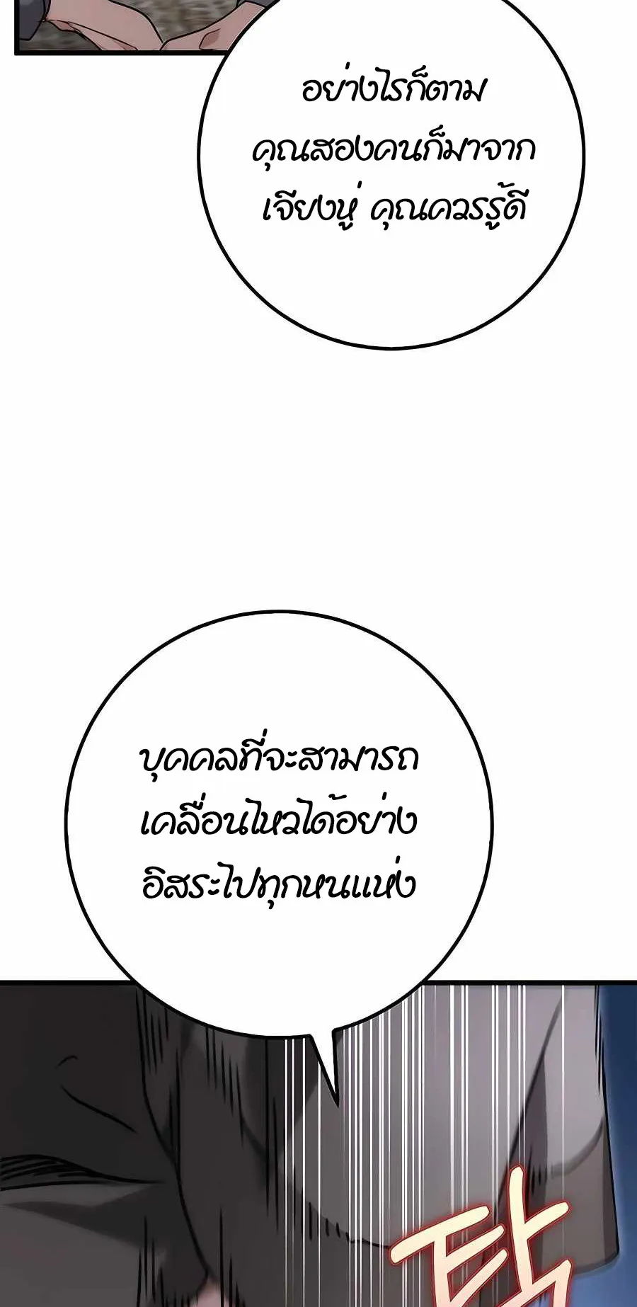 The Emperor’s Sword ตอนที่ 1 หน้า 166