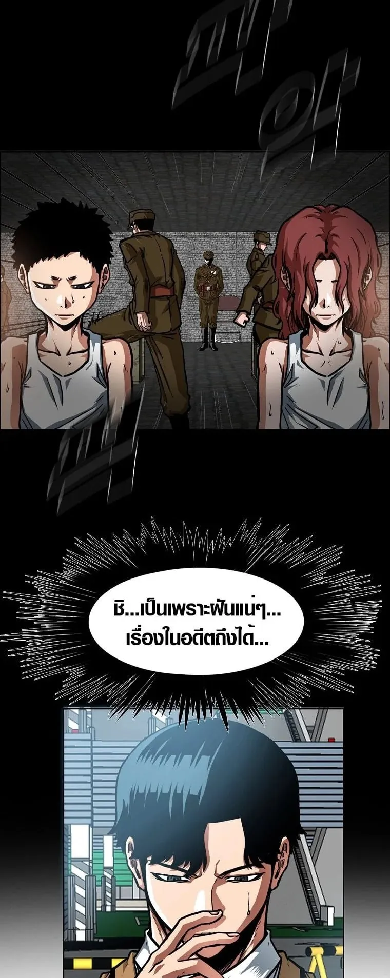 Secret Family ตอนที่ 19 หน้า 43
