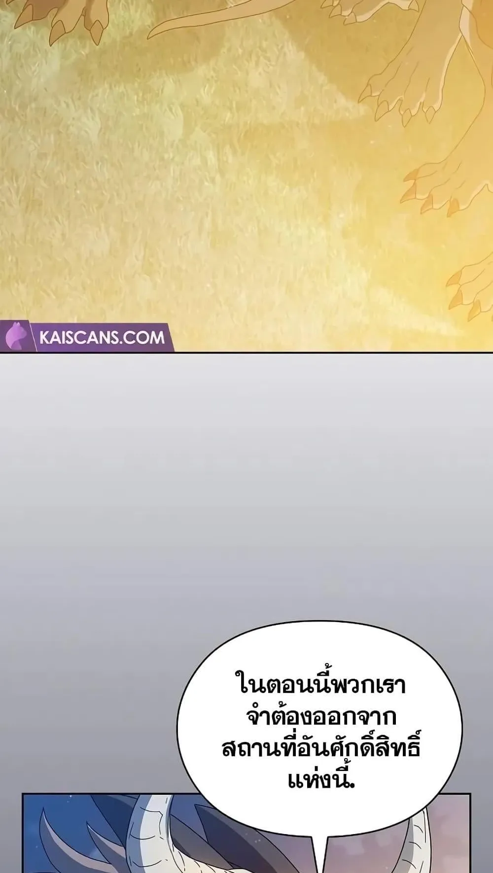 The Nebula’s Civilization ตอนที่ 10 หน้า 51