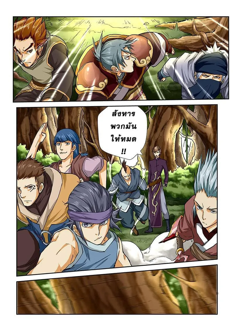Tales of Demons and Gods ตอนที่ 40 หน้า 4