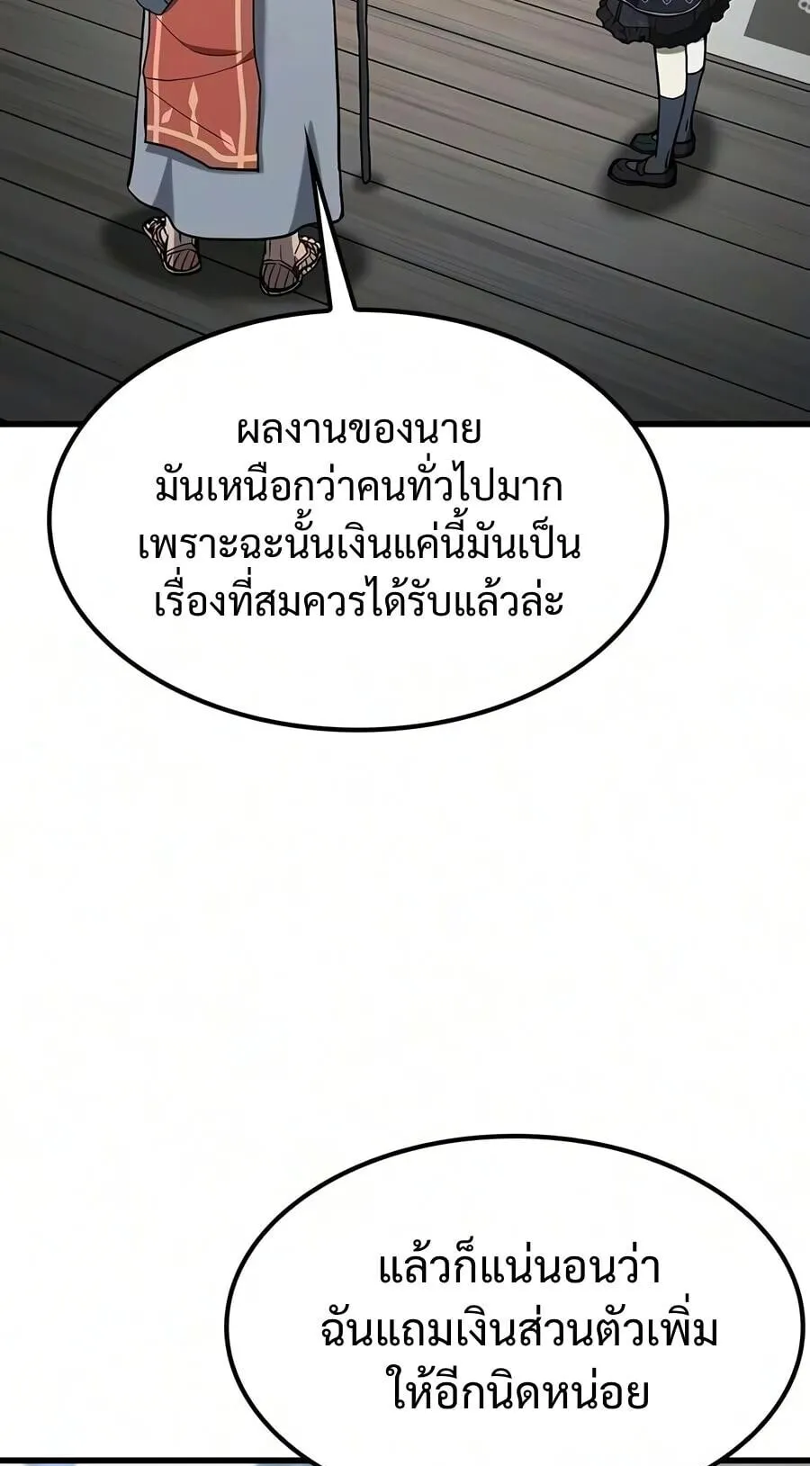 Demonic Beast Hunter Survival Guide ตอนที่ 19 หน้า 23