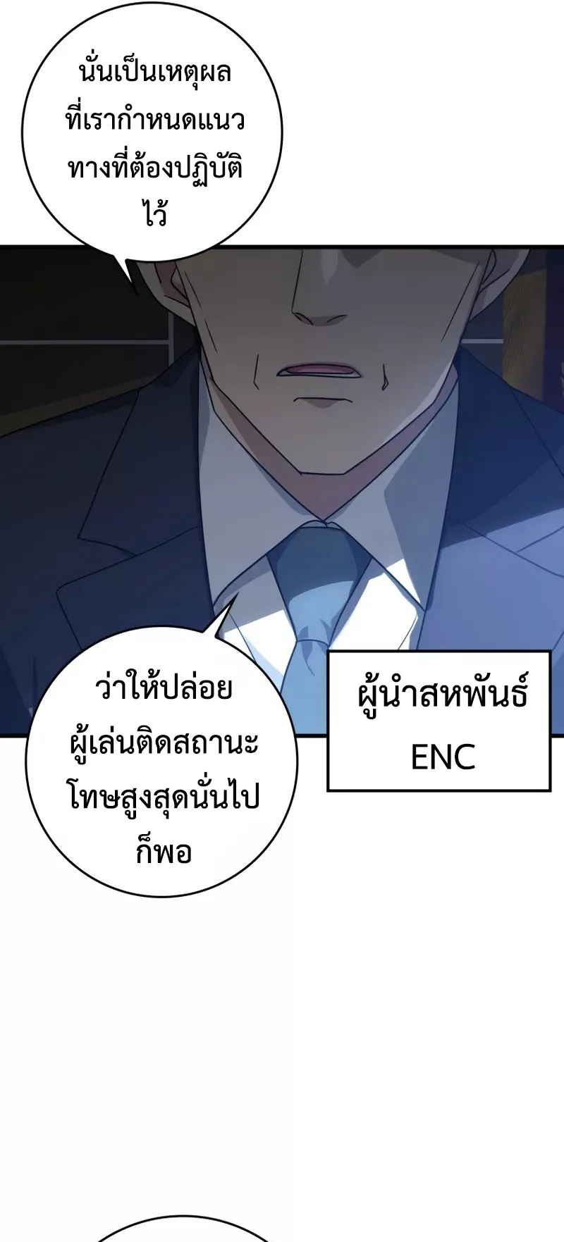 Max Level Player ตอนที่ 11 หน้า 61