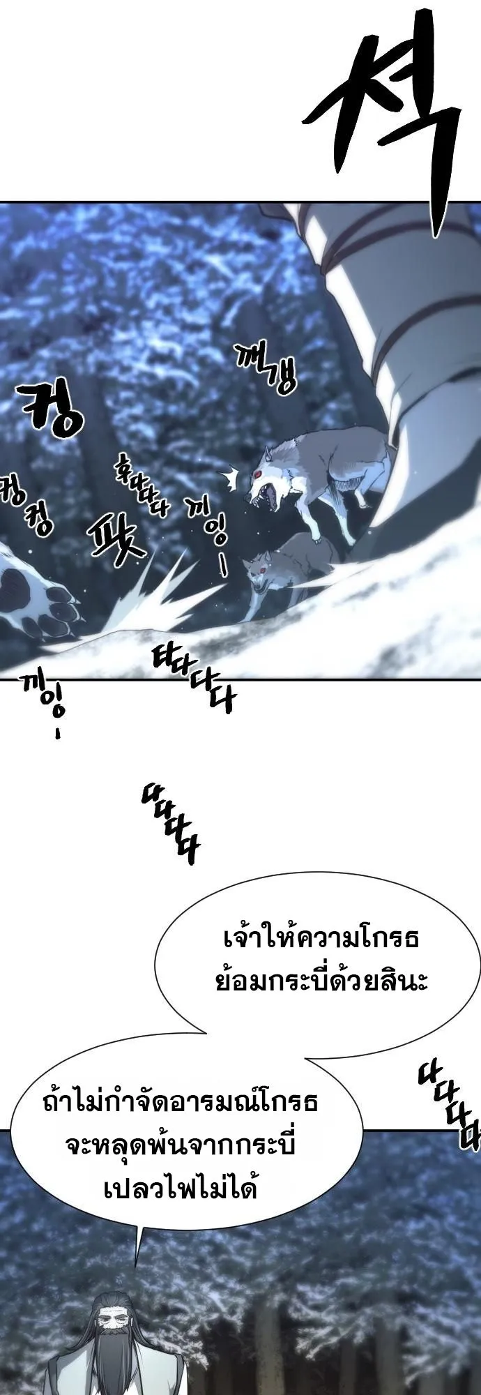 Flash Sword ตอนที่ 4 หน้า 68