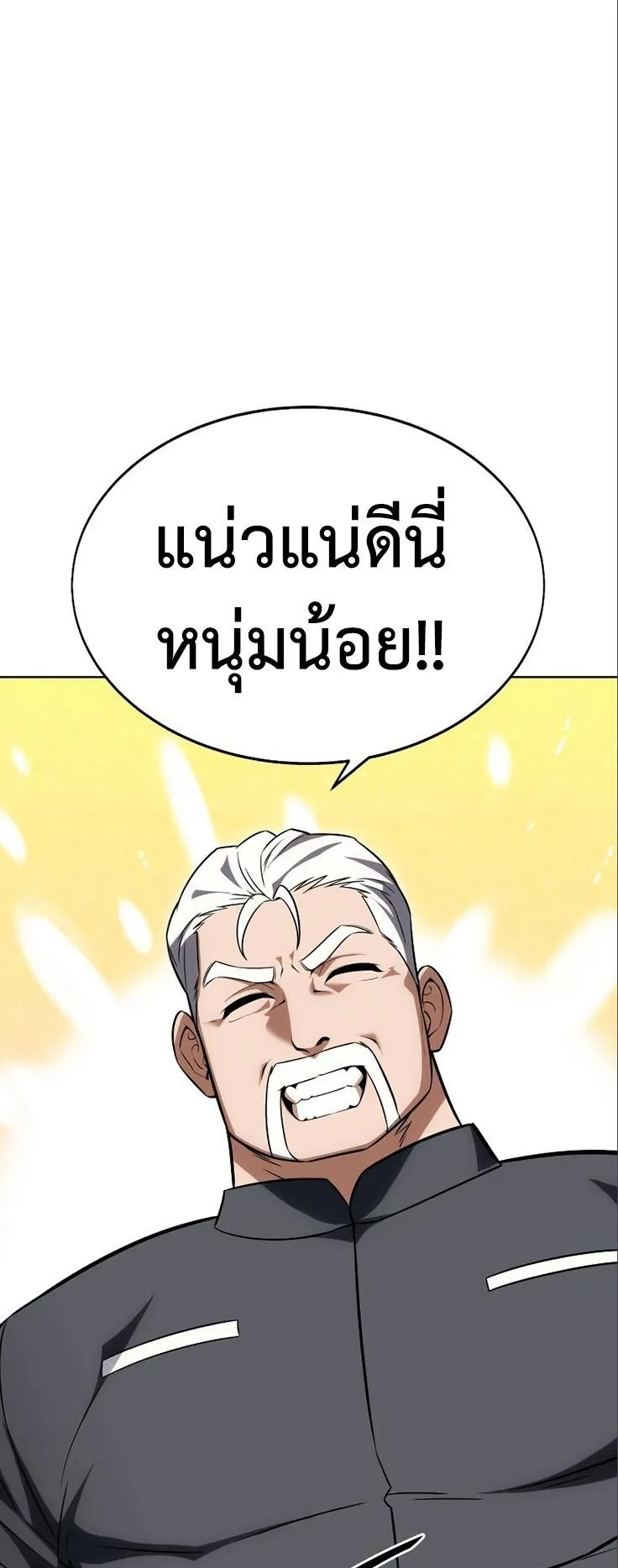 I Killed an Academy Player ตอนที่ 6 หน้า 17