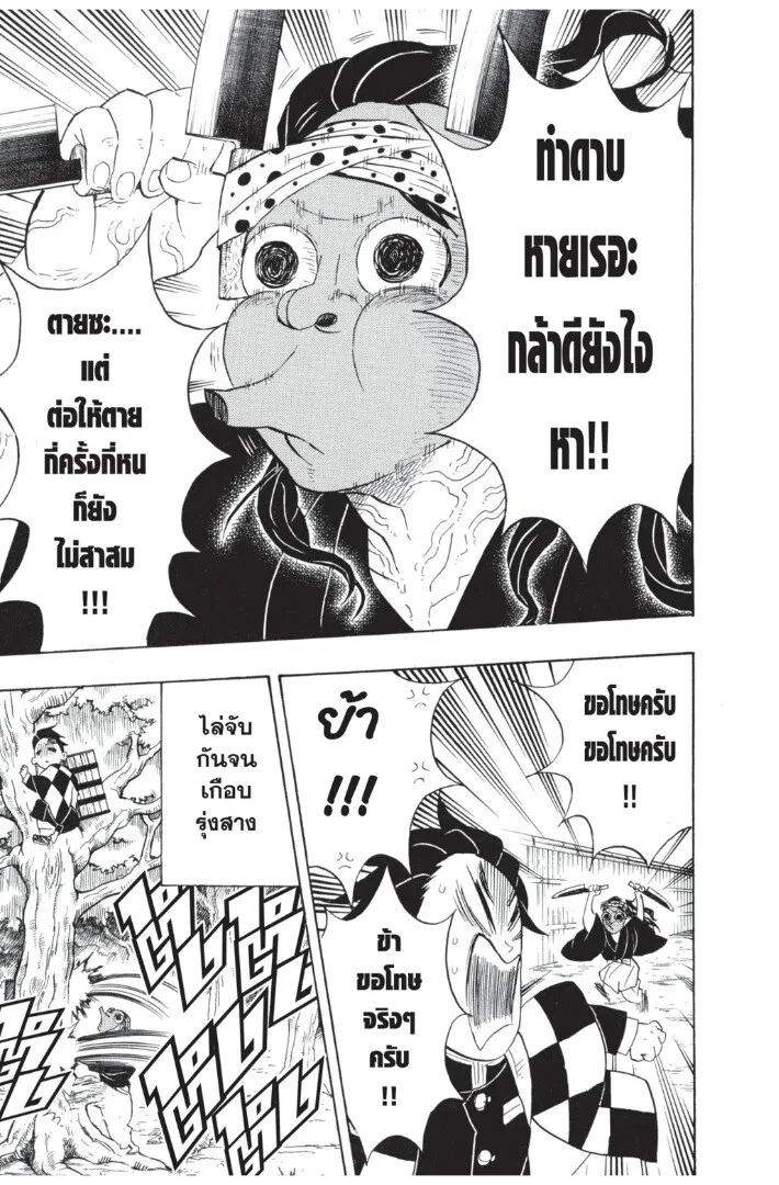 Kimetsu no yaiba ตอนที่ 62 หน้า 167
