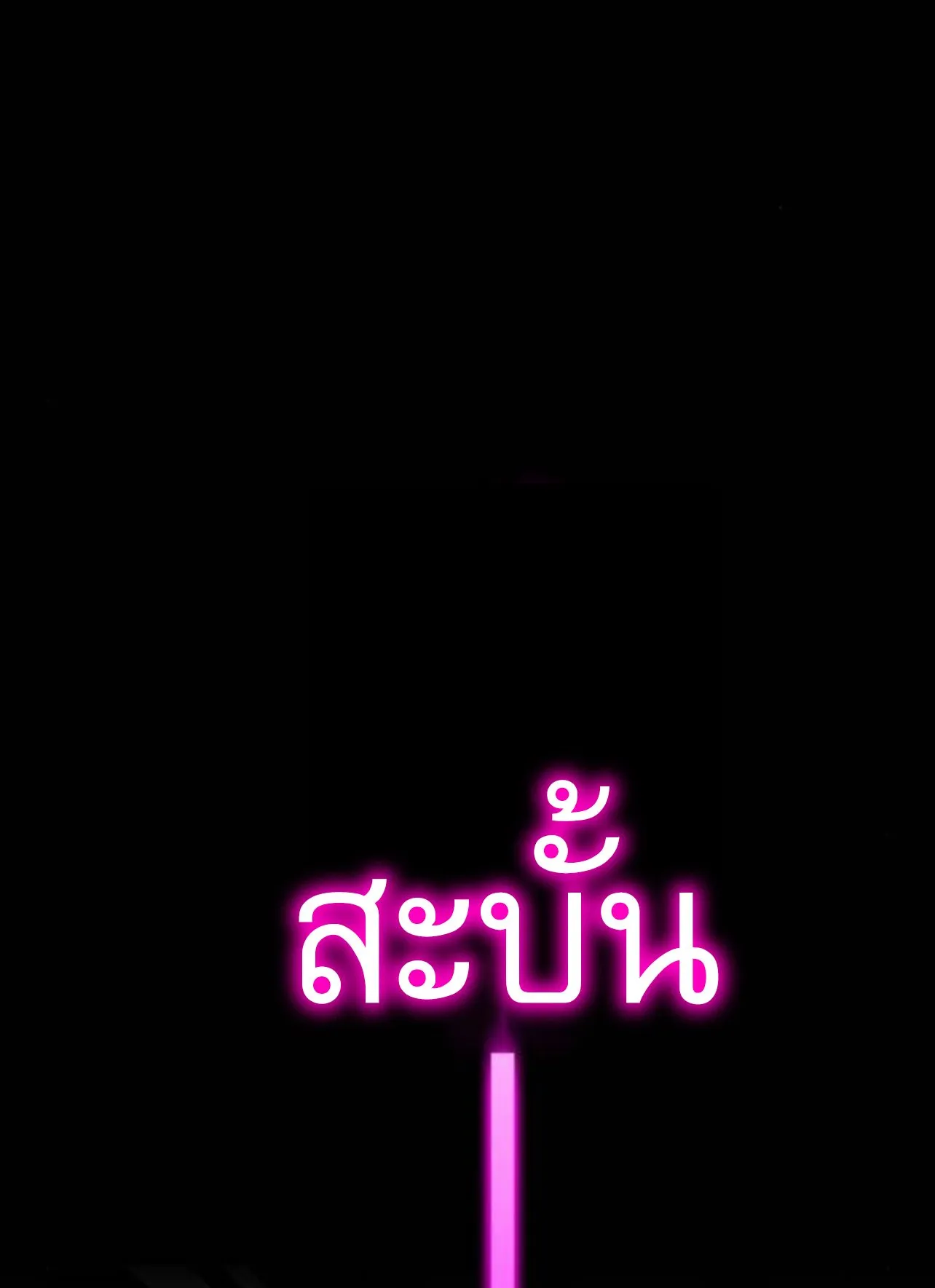I Took Over The Academy With a Single Sashimi Knife ตอนที่ 34 หน้า 30