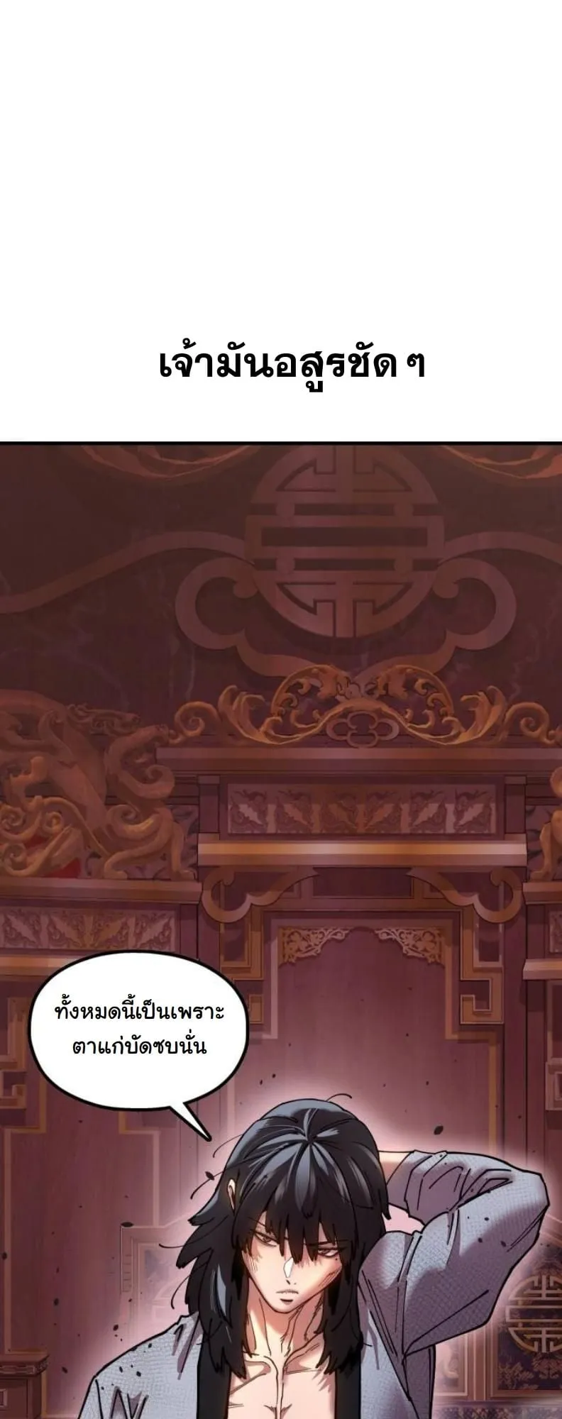 Chronicles of the Lazy Sovereign ตอนที่ 5 หน้า 72