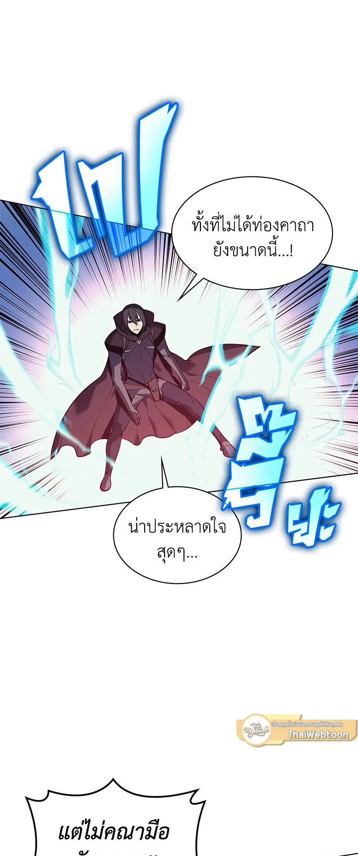 Overgeared ตอนที่ 30 หน้า 43