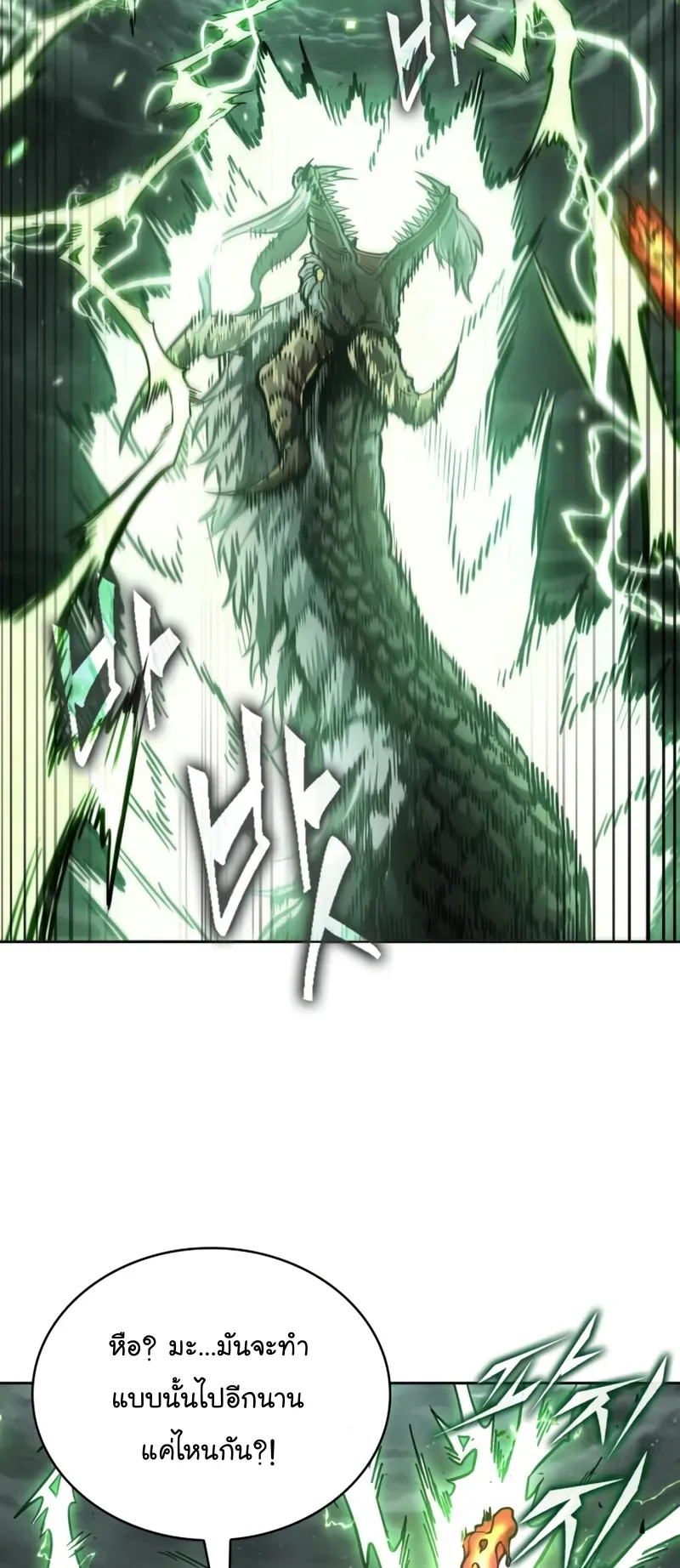 Nano Machine Chapter 254 หน้า 50