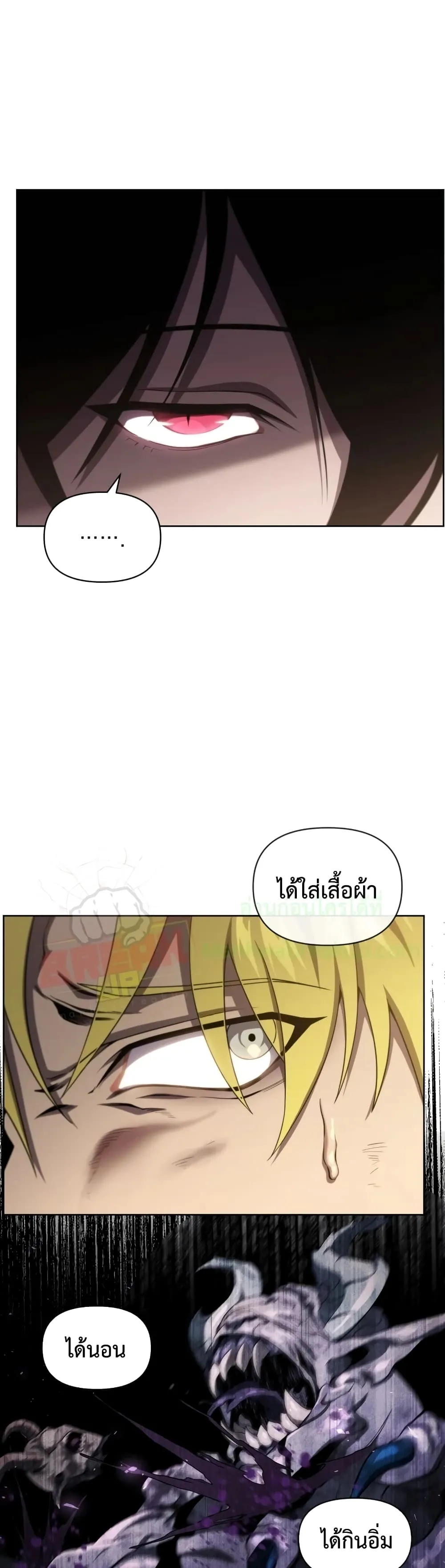 Player Who Returned 10,000 Years Later ตอนที่ 9 หน้า 10