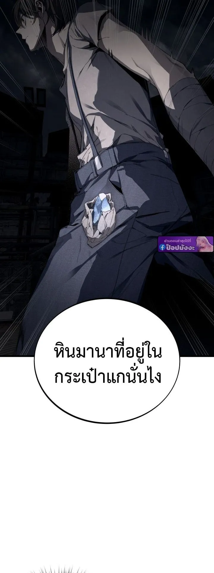 Sandmancer of the Scorched Desert จอมเวททรายแห่งทะเลทรายอันมอดไหม้ ตอนที่ 3 หน้า 44