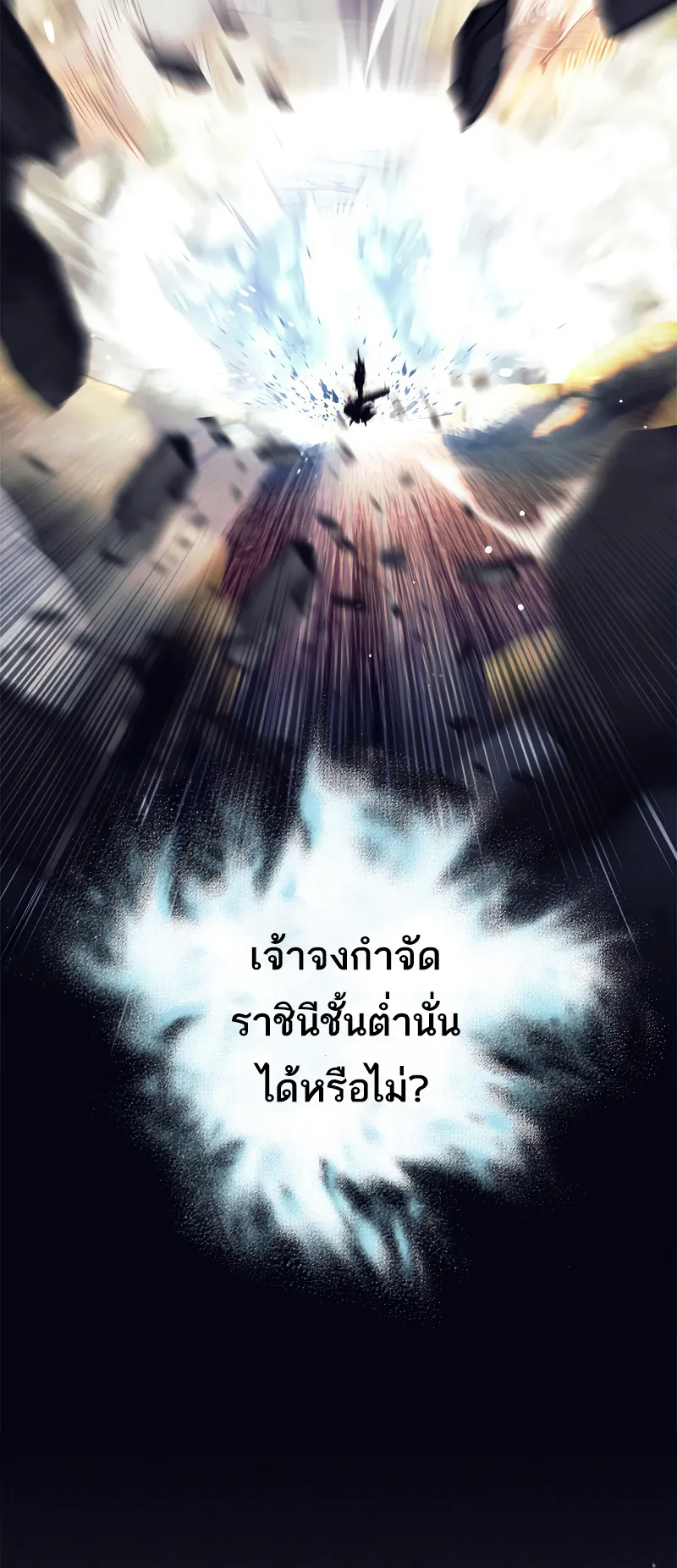I’m an Ex-class Hunter ตอนที่ 1 หน้า 16