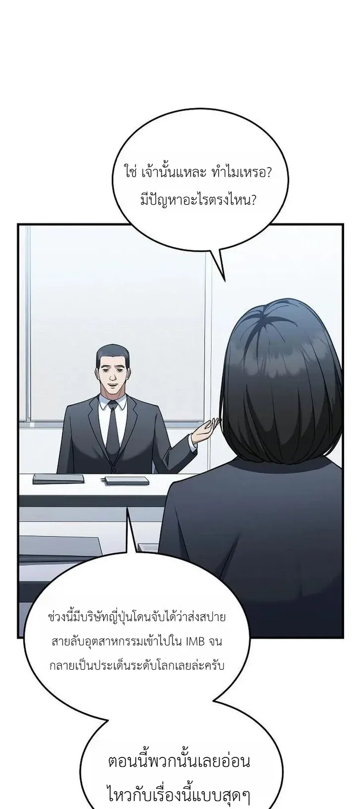 Chairman who wants to live a life of leisure ตอนที่ 10 หน้า 37