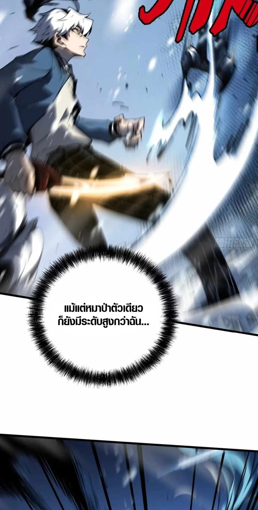 Full-Time Awakening ตอนที่ 7 หน้า 84