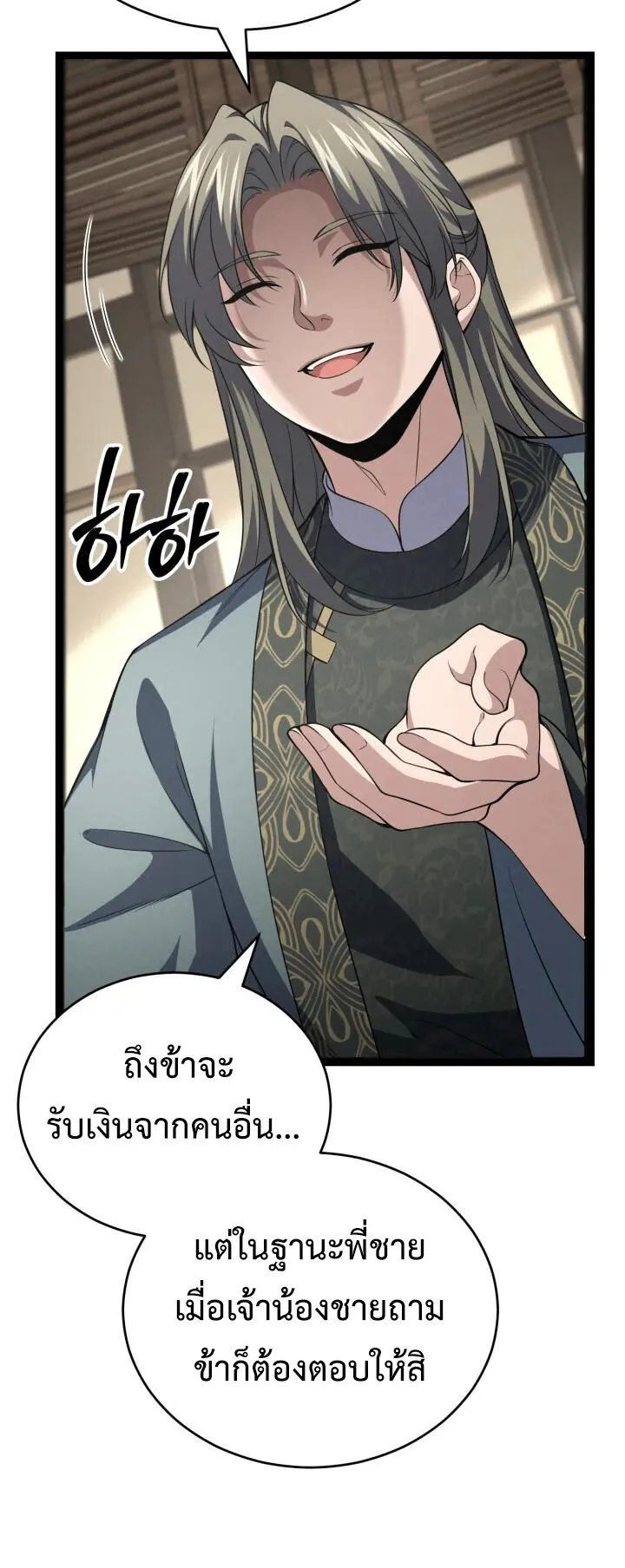 Reincarnation of the Martial God ตอนที่ 8 หน้า 19