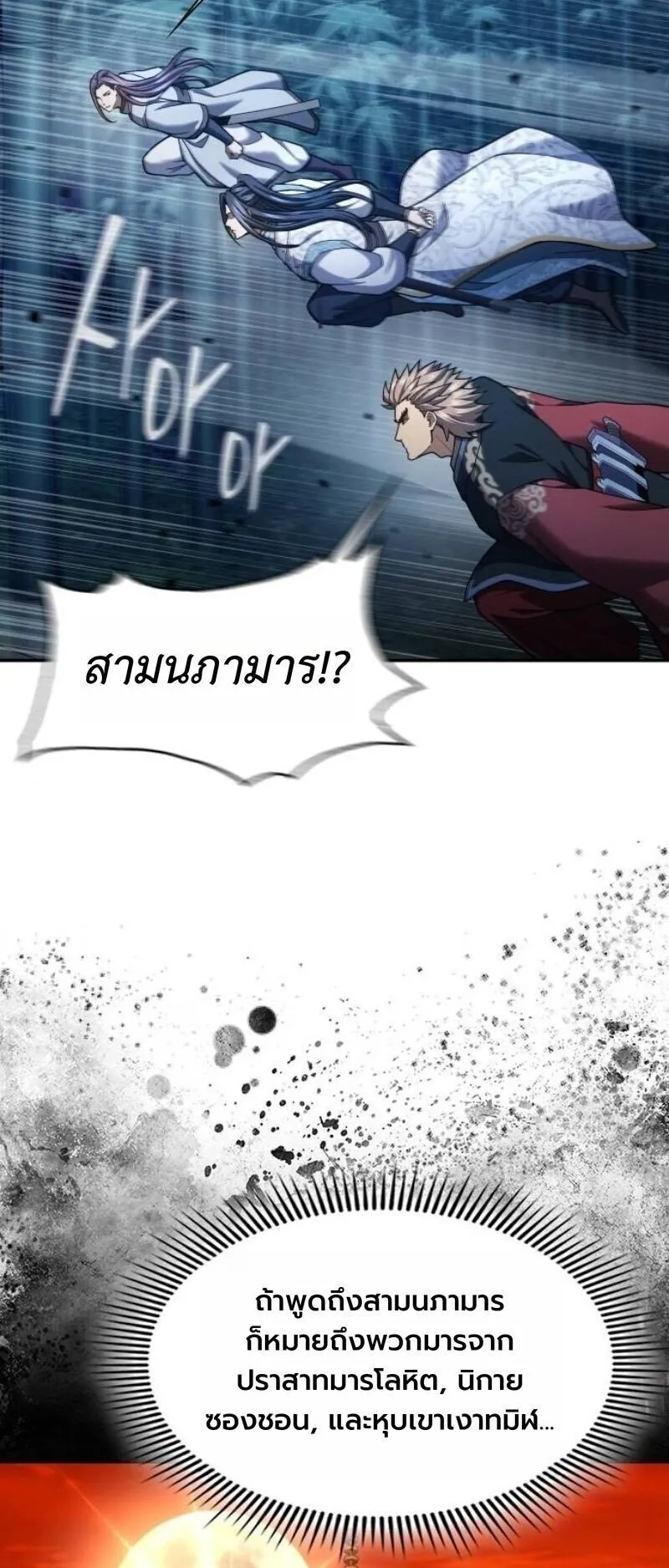 Regression of the Yong Clan Heir ตอนที่ 39 หน้า 23